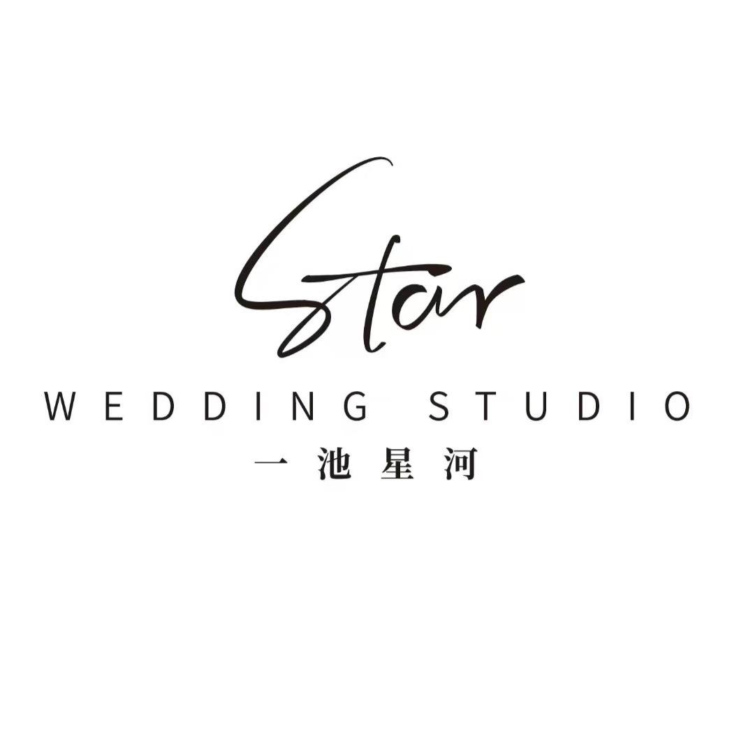 一池星河旅行婚礼