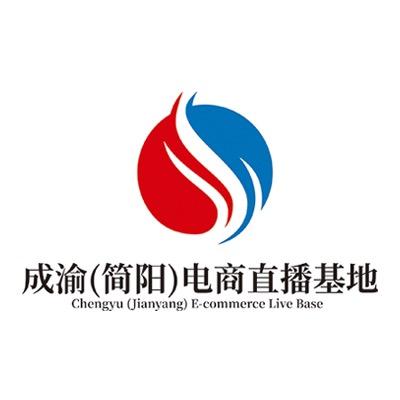 成渝（简阳）电商直播基地