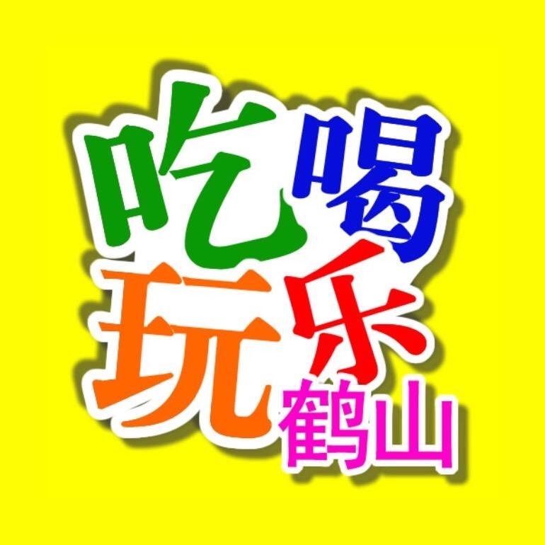 鹤山吃喝玩乐
