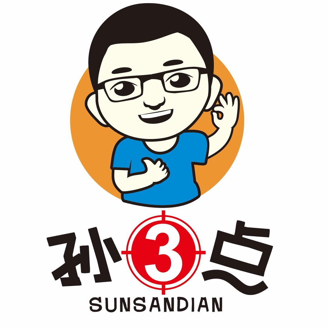 孙③点