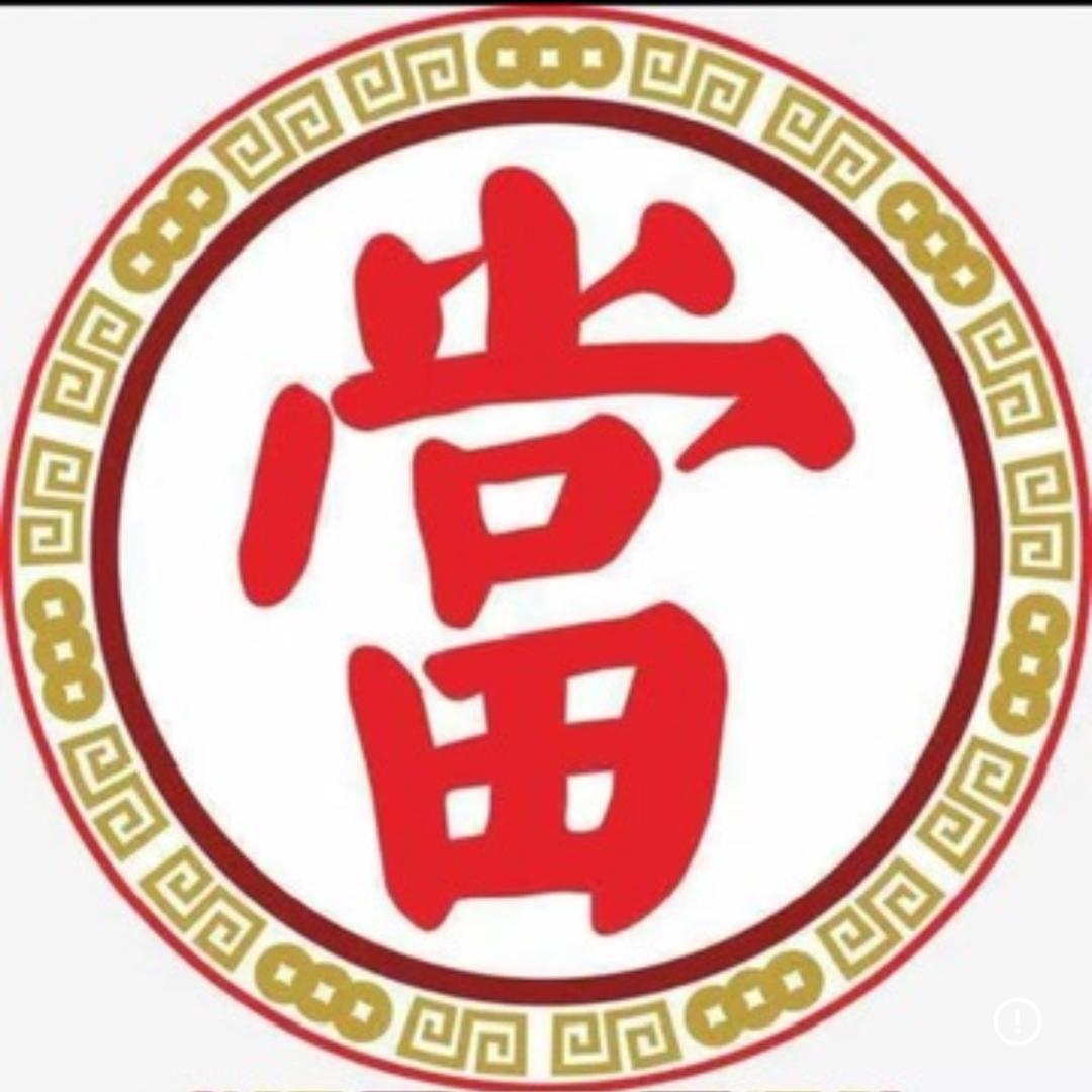 牡丹江融信典当车辆房产奢侈品