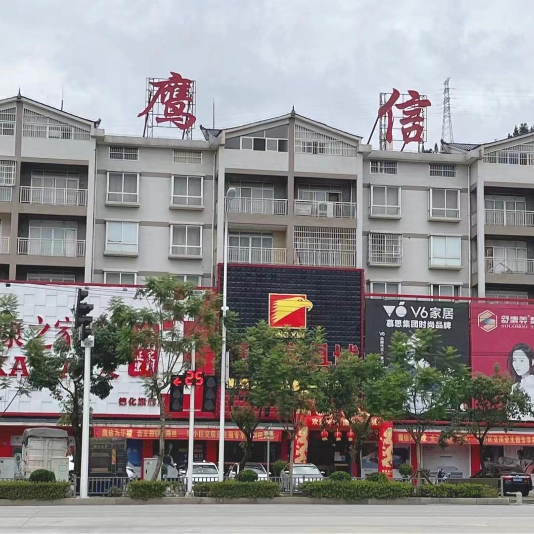 鹰信家具城