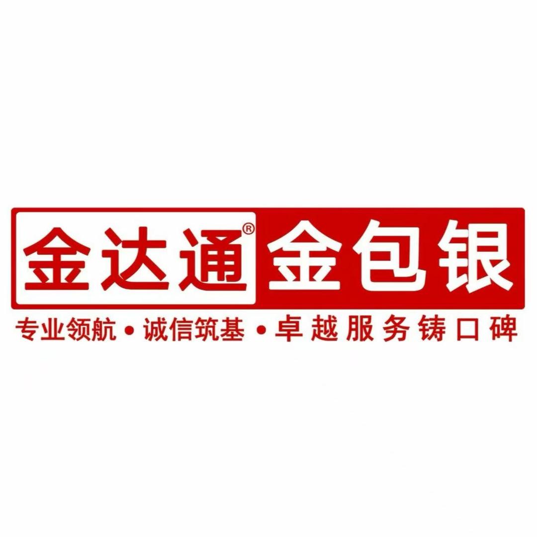 金达通金包银(正义坊店)专用号