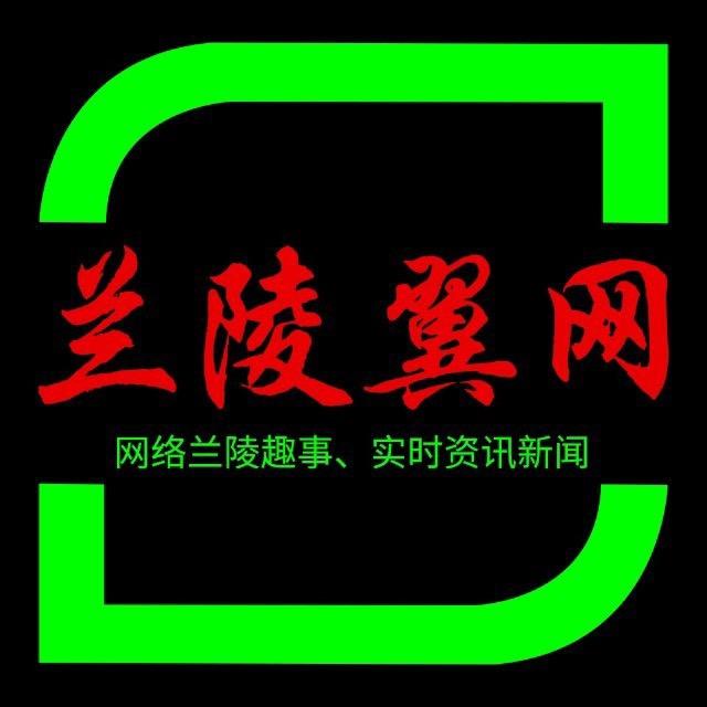 兰陵翼网