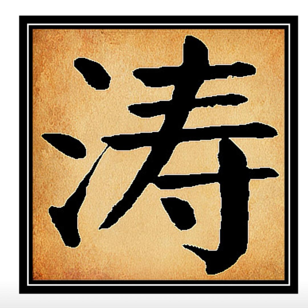 一秋一只