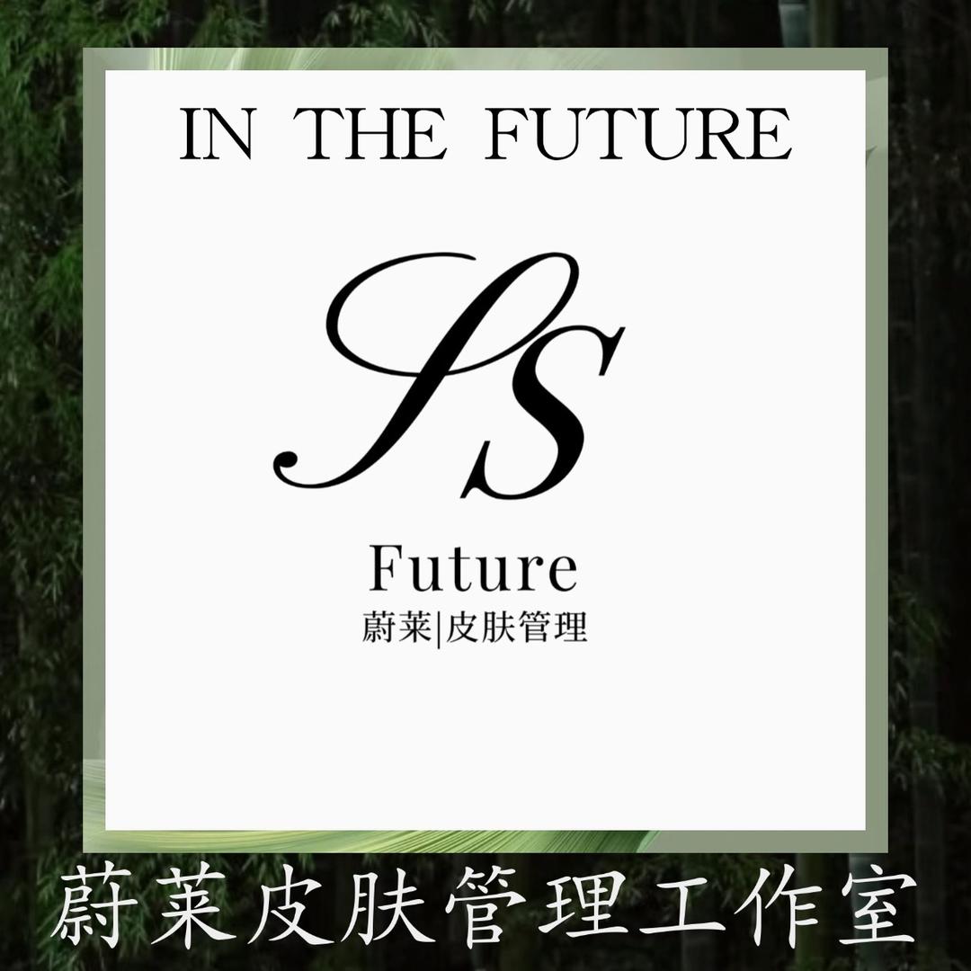 蔚莱皮肤管理工作室官方号