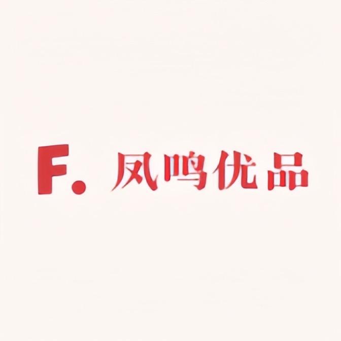 凤鸣优品.F
