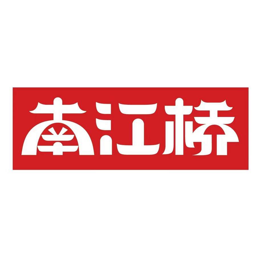 南江桥官方旗舰店