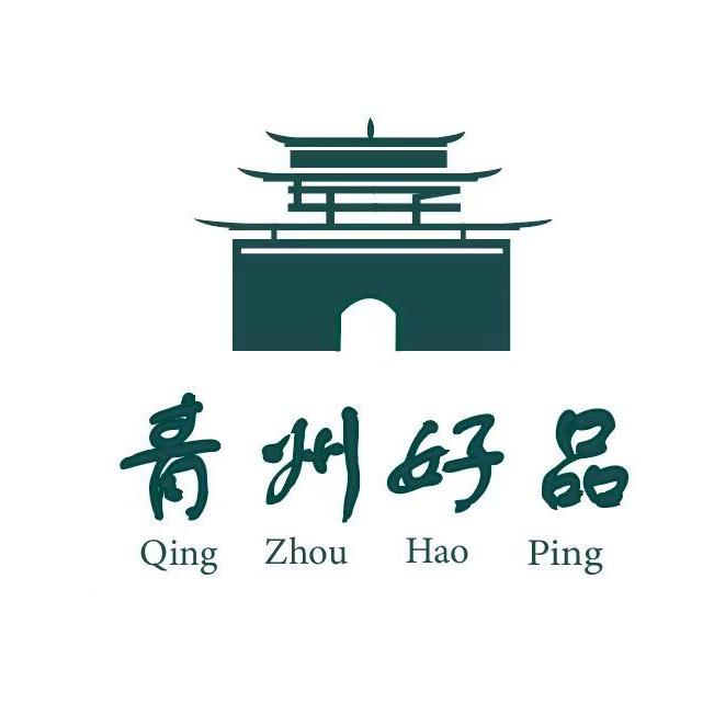 青州好品
