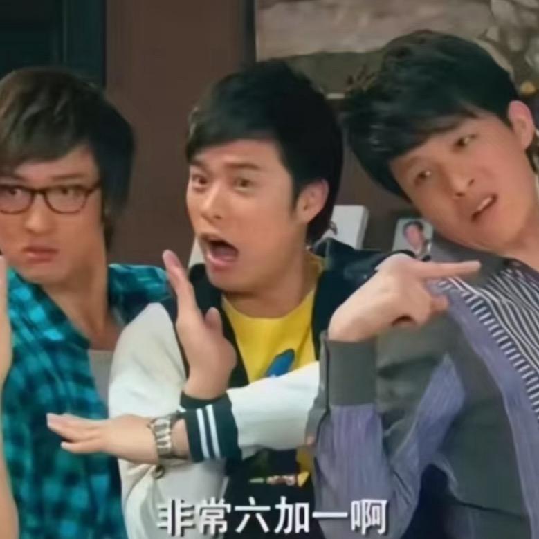 三个臭皮匠