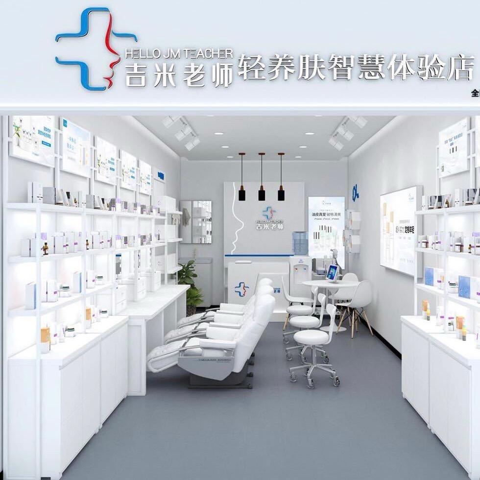 云南吉米老师瓷悦芙管理皮肤体验店（五德店