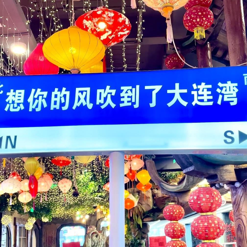 大连湾美食城泽泽