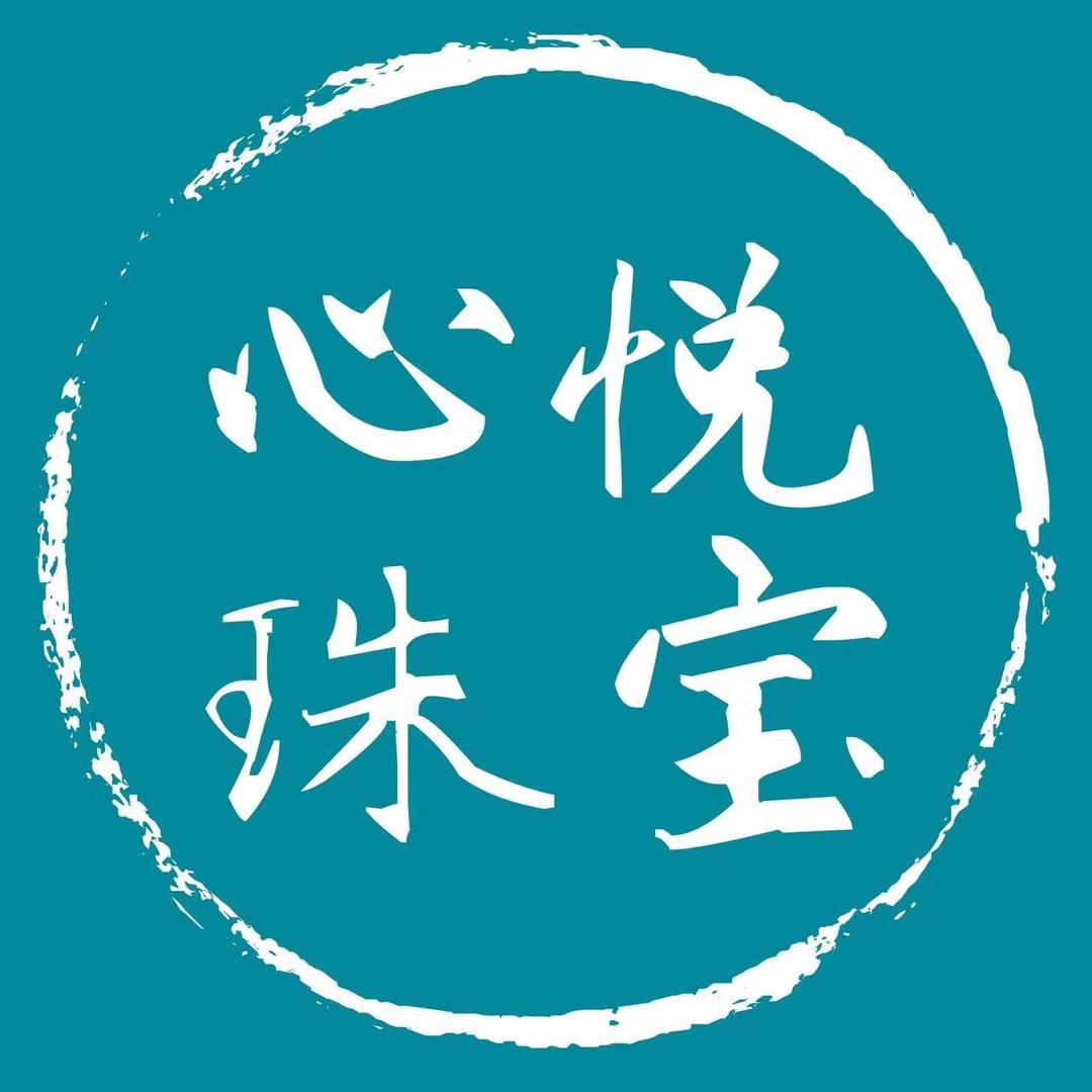 心悦珠宝（大糊版）