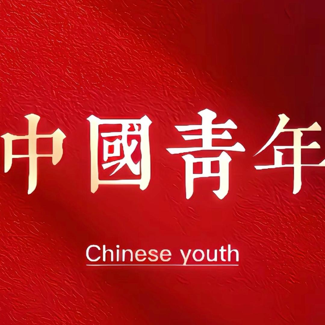 阿恒