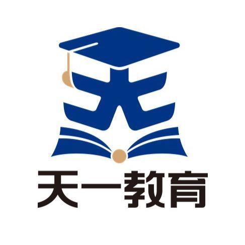 洛阳天一公考培训