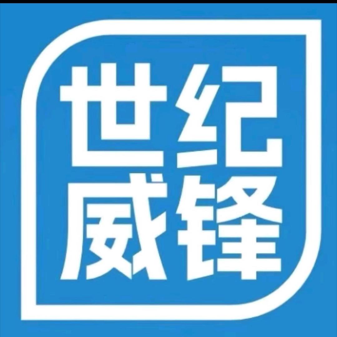 世纪威锋商丘市南京路归德路应天国际店
