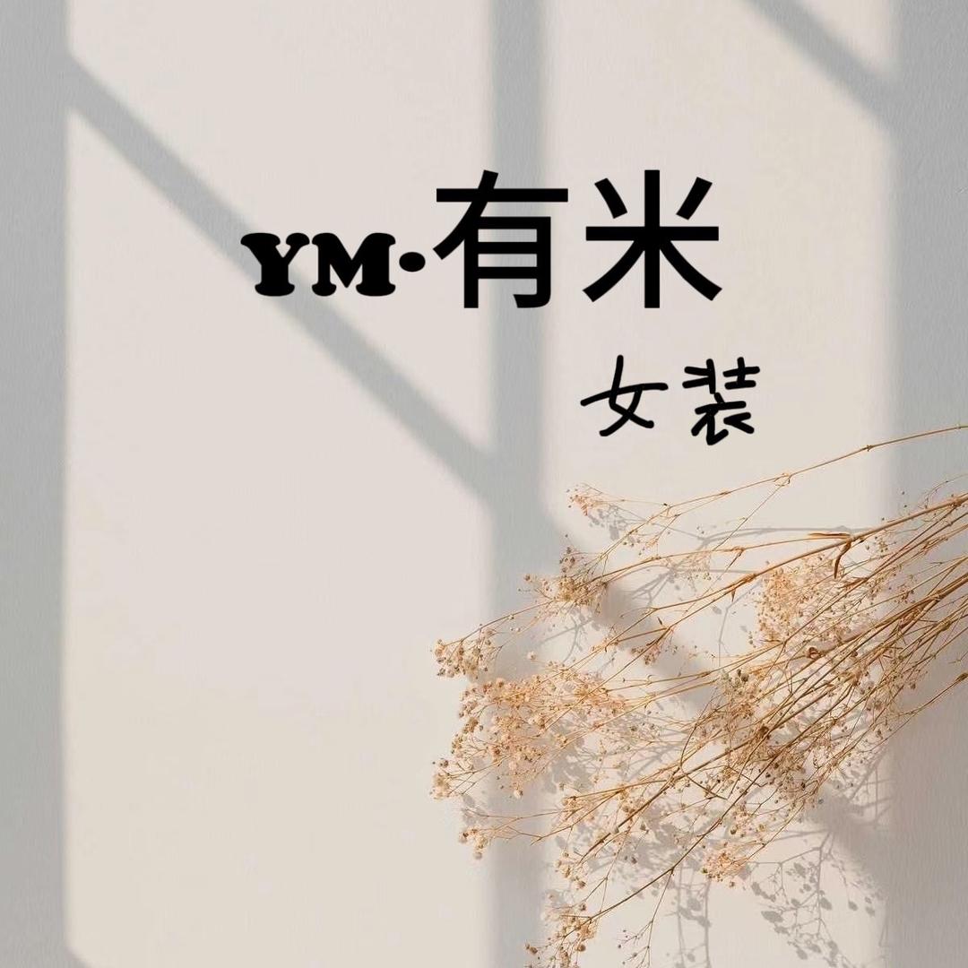 高集YM·有米女装