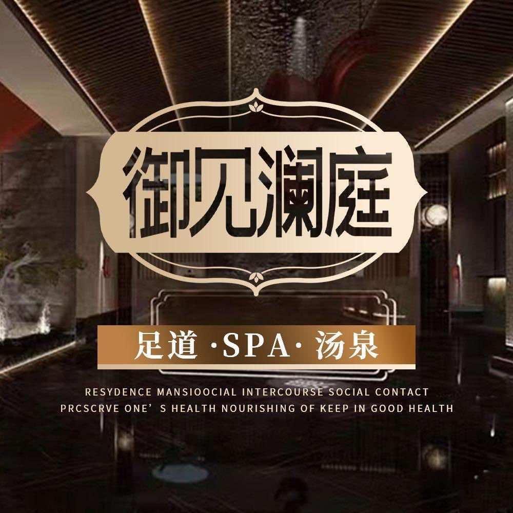 御见澜庭（常州店）