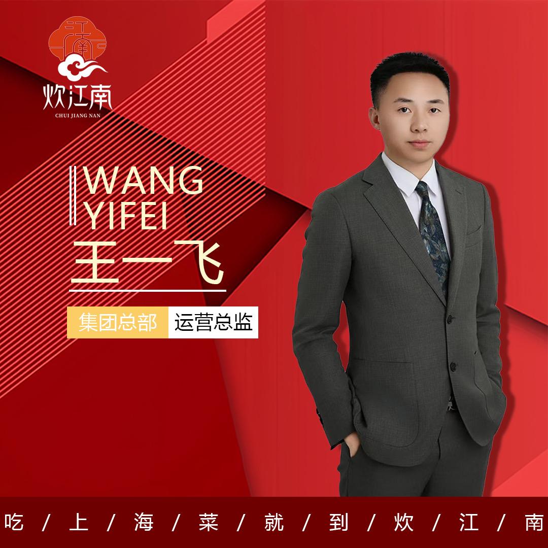 炊江南长宁店（筹备招募中）