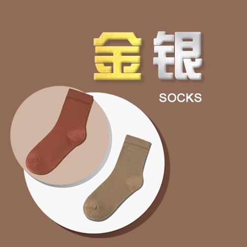 金银袜子