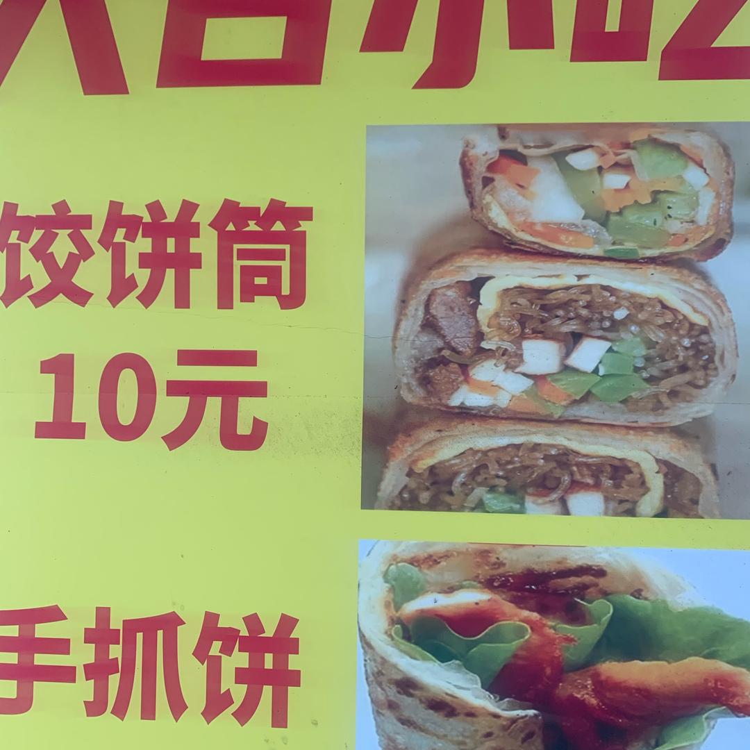 天台小吃