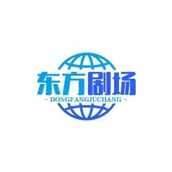 東方剧场头像