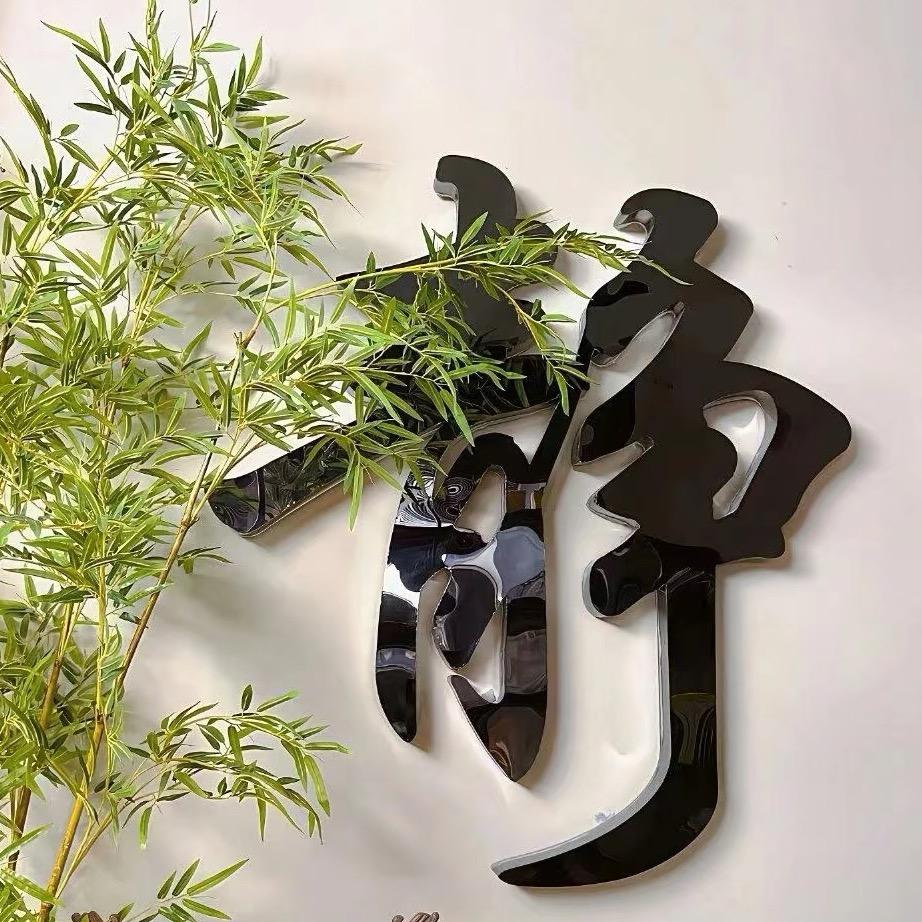 玄—九