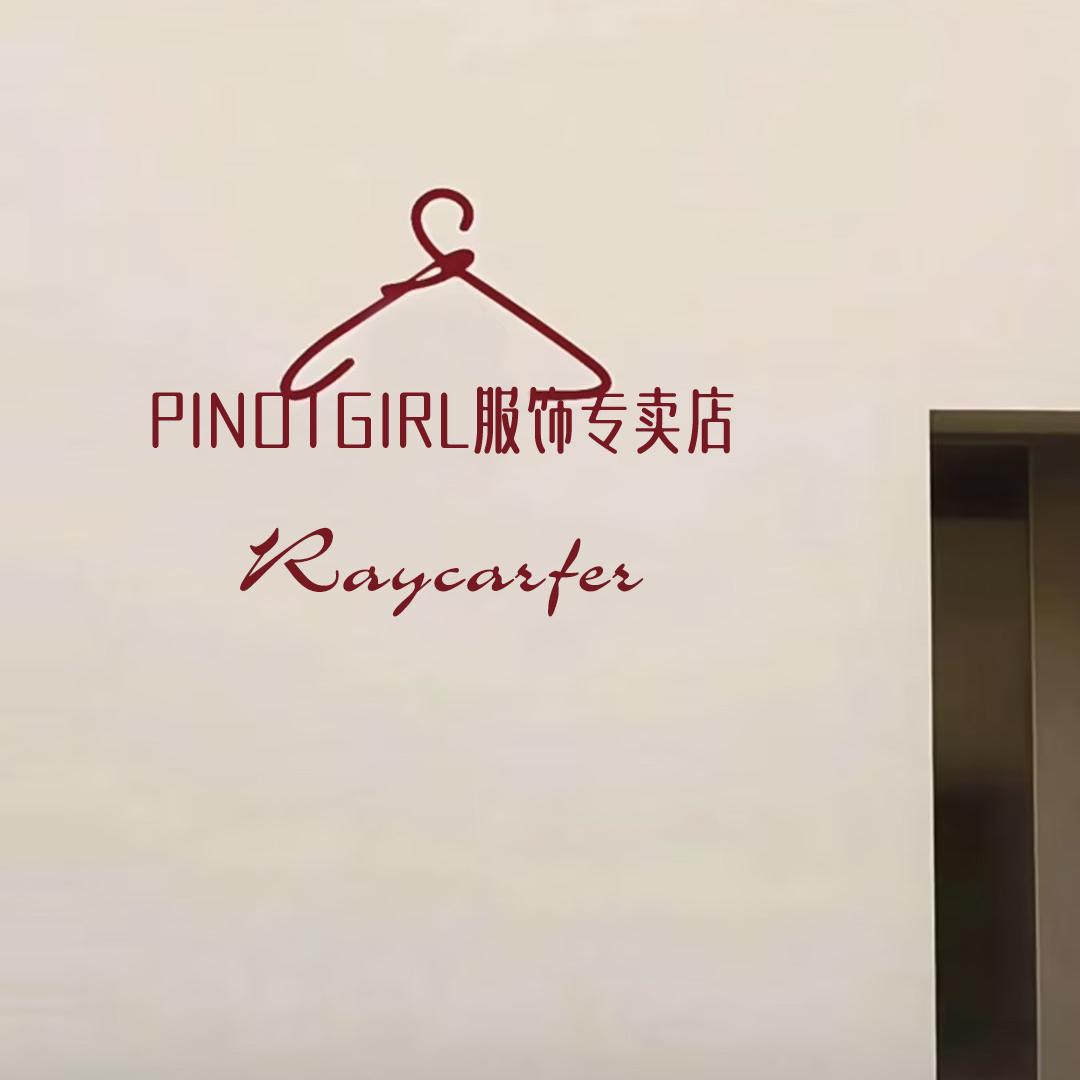 PINOTGIRL服饰专卖店