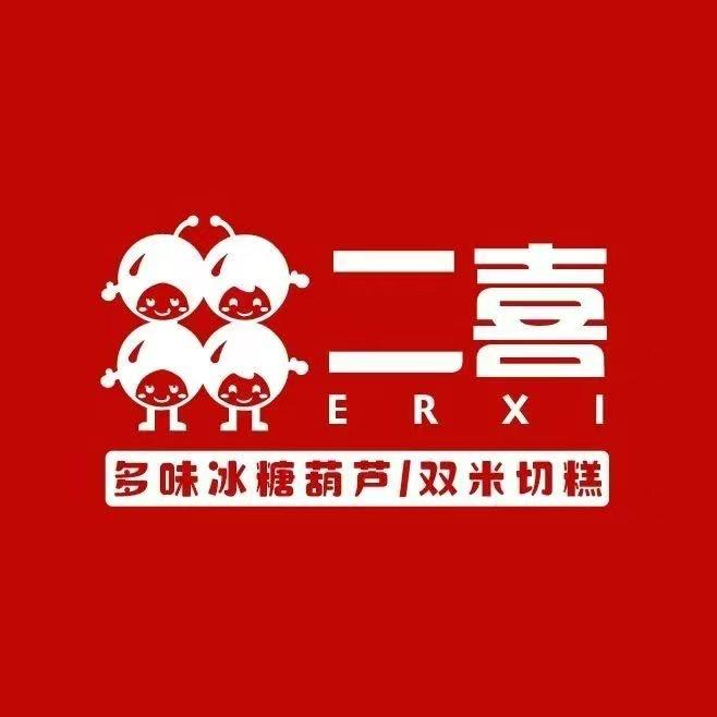 二喜多味冰糖葫芦（永年店）
