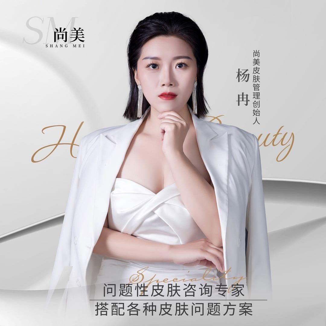 安阳尚美痘肌管理