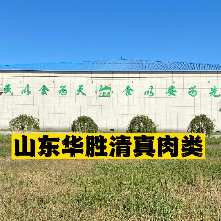 华胜牛肉供应链