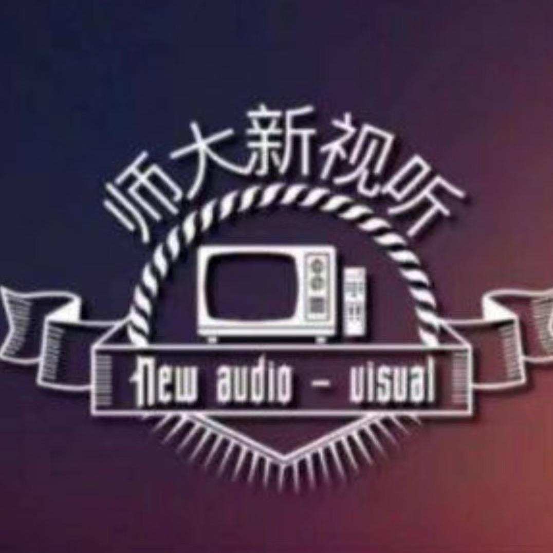 师大新视听
