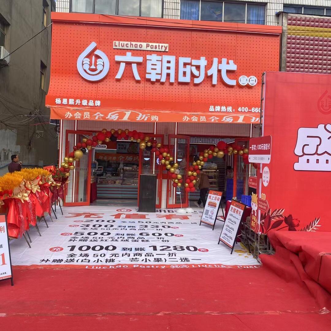 六朝时代曹老集店（收徒）