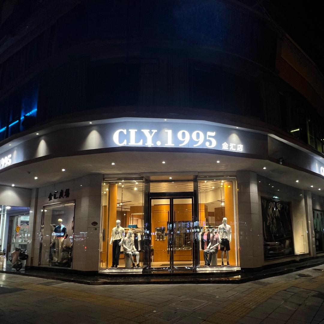 温州CLY1995金汇店