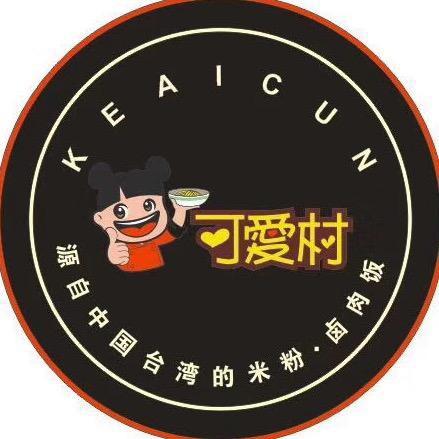 可爱村