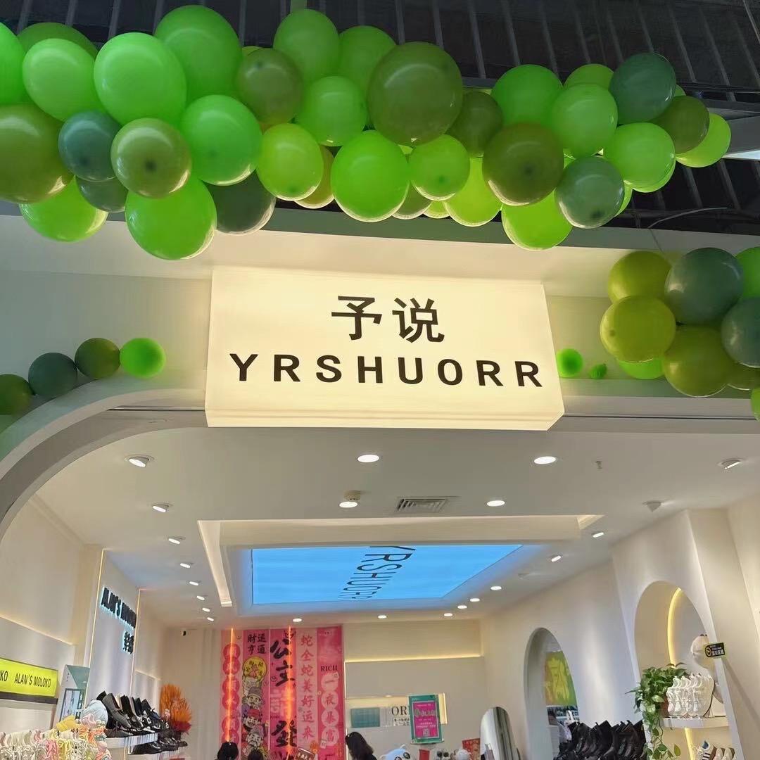 即墨予说潮鞋批发
