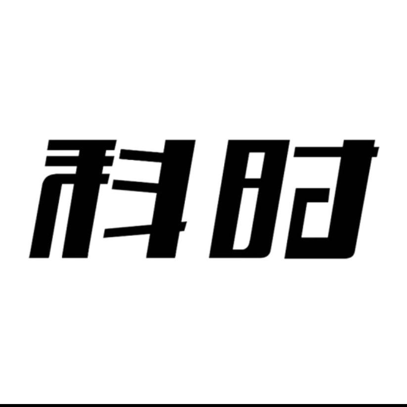 科时百货