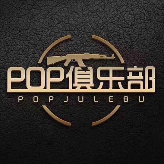 Pop俱乐部