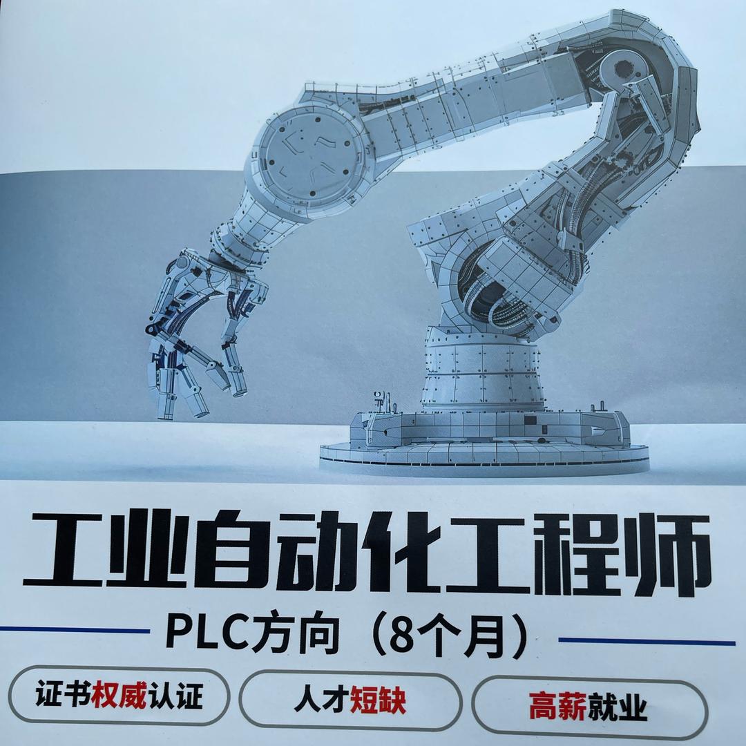 自动化培训与就业