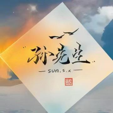 孙先生！
