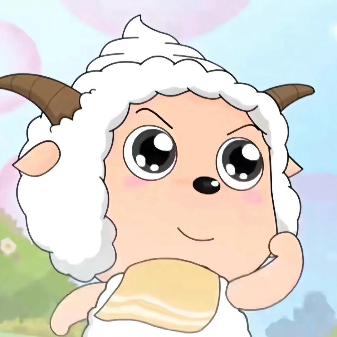 小🐑（停练版）
