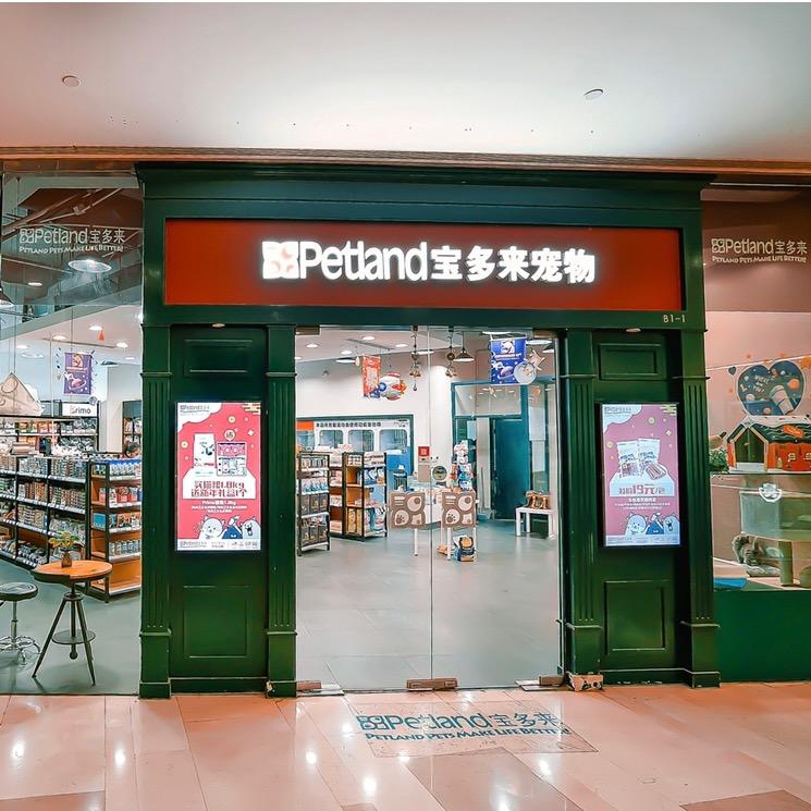 Petland宝多来宠物