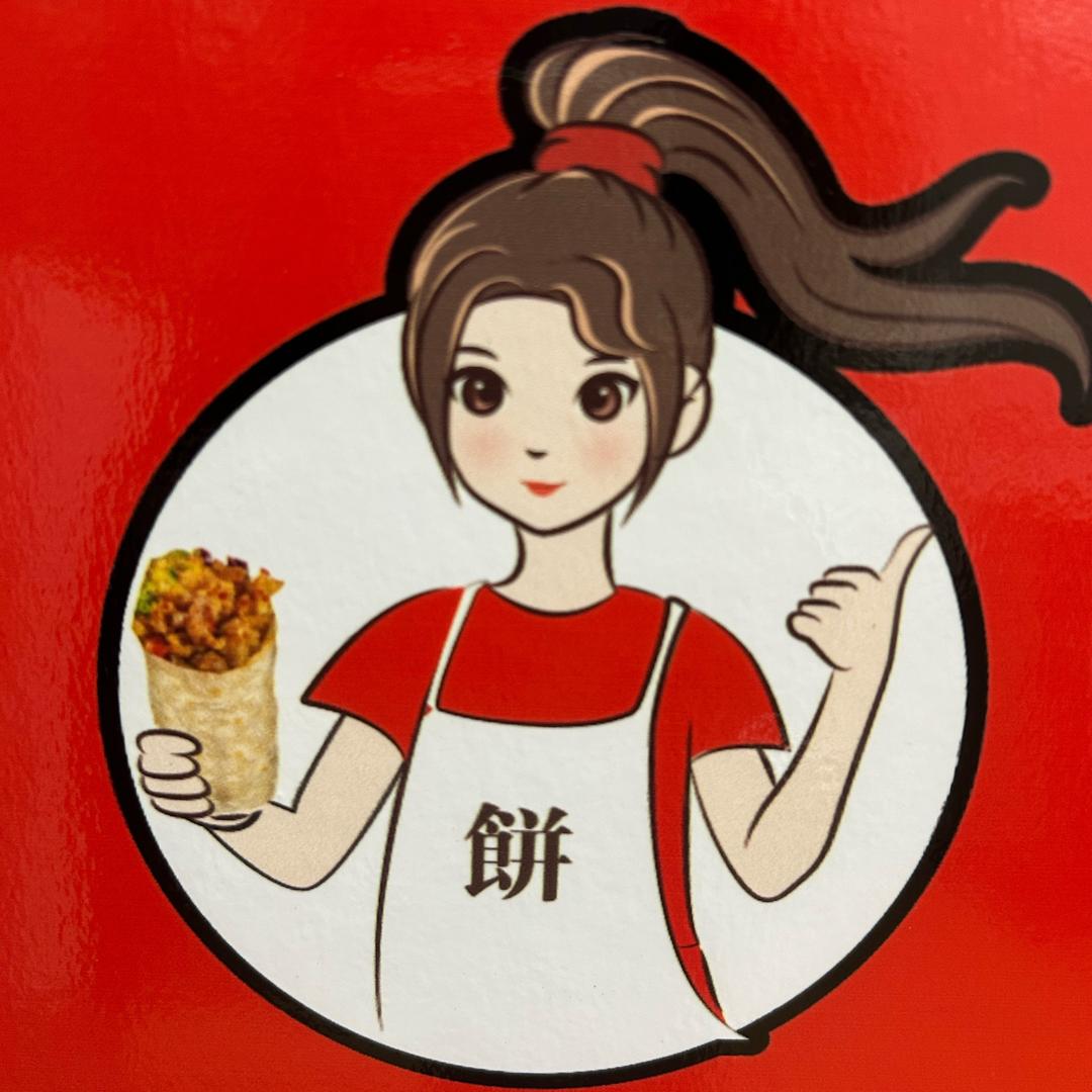 一姐卷饼