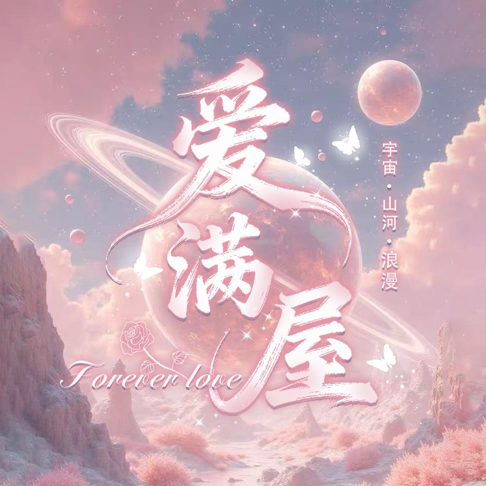 爱满屋点唱
