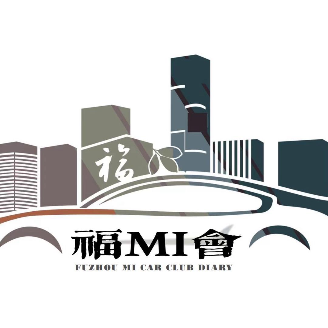 福MI会-福州小米车友会