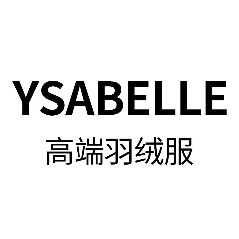 伊莎羽绒服严选