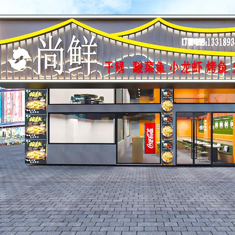 尚鲜餐饮(潮州分店)官方号