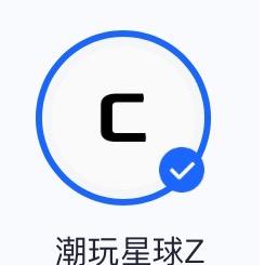 潮玩星球Z