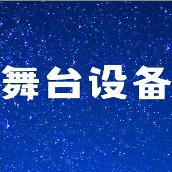 玉林舞台灯光音响租赁