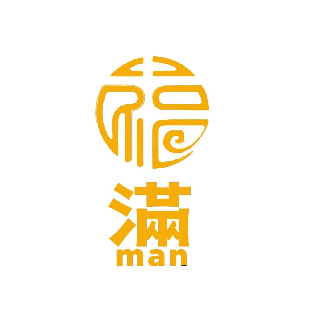 万古福满满自助火锅店